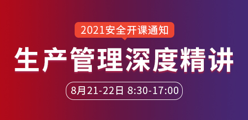 安全工程師培訓(xùn)