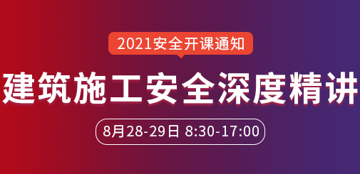 安全工程師培訓(xùn)