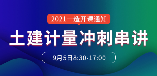 一級(jí)造價(jià)工程師培訓(xùn)