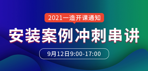 一級(jí)造價(jià)工程師培訓(xùn)