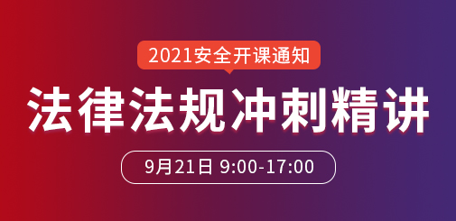 安全工程師培訓(xùn)