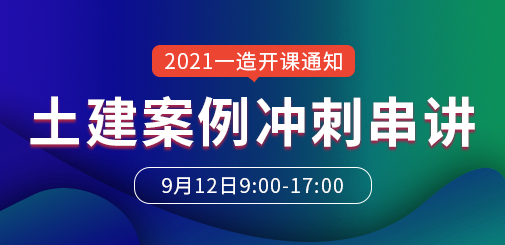 一級(jí)造價(jià)工程師培訓(xùn)
