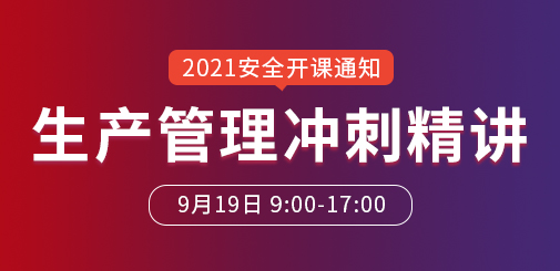 安全工程師培訓(xùn)