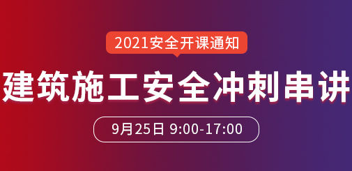 安全工程師培訓(xùn)