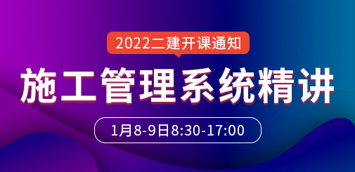 二級建造師培訓