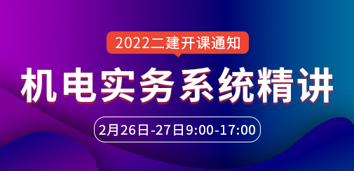 二級建造師培訓