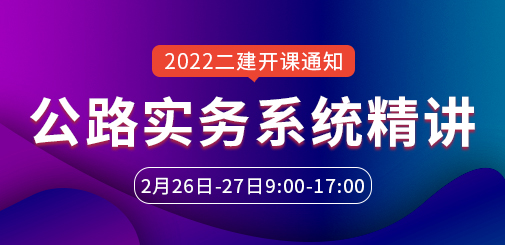二級建造師培訓