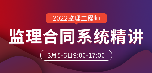 監(jiān)理工程師培訓