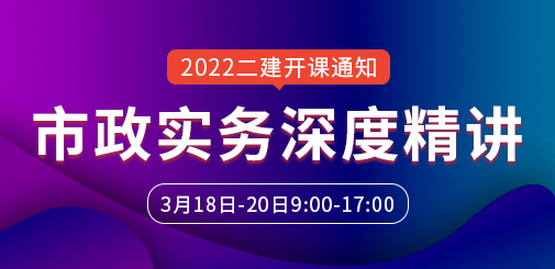 二級建造師培訓
