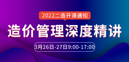 二級造價(jià)工程師培訓(xùn)