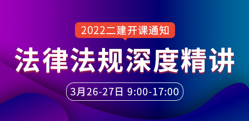 二級建造師培訓(xùn)