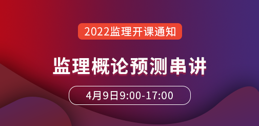 監(jiān)理工程師培訓