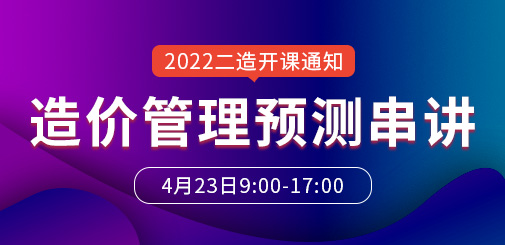 二級造價工程師培訓