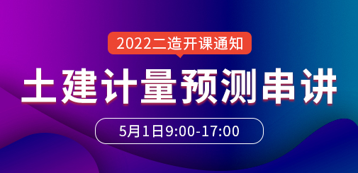 二級造價工程師培訓