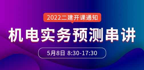 二級建造師培訓
