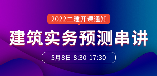 二級建造師培訓