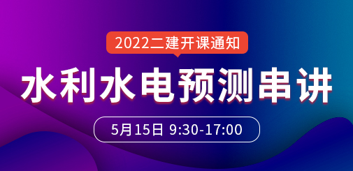 二級建造師培訓