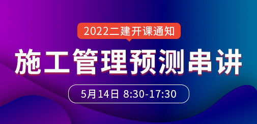 二級建造師培訓