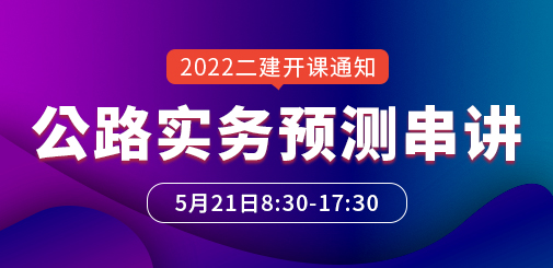 二級建造師培訓