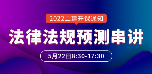 二級建造師培訓