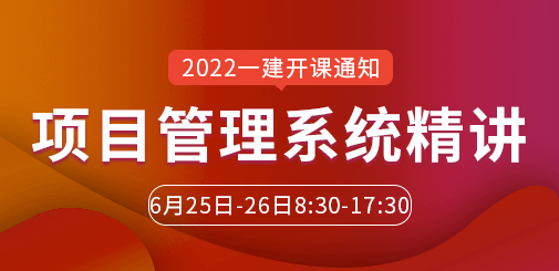 一級建造師培訓