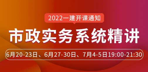 一級建造師培訓