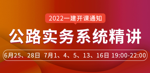 一級建造師培訓