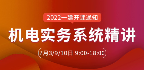 一級建造師培訓