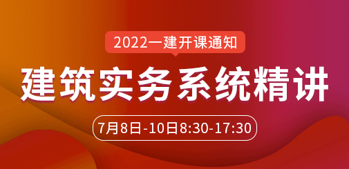 一級建造師培訓