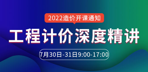 一級造價工程師培訓