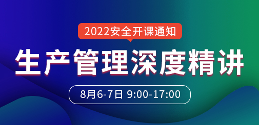 安全工程師培訓