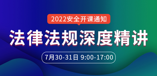 安全工程師培訓