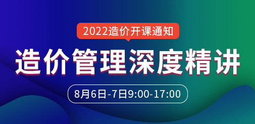 一級(jí)造價(jià)工程師培訓(xùn)