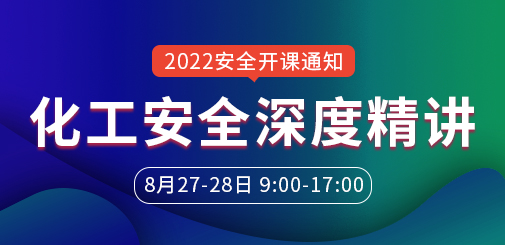 安全工程師培訓(xùn)