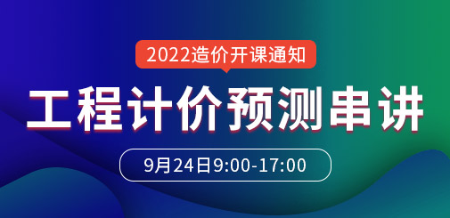 一級造價工程師培訓(xùn)