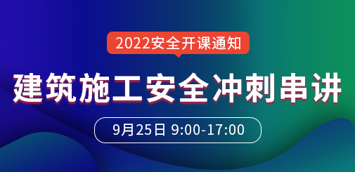 安全工程師培訓(xùn)
