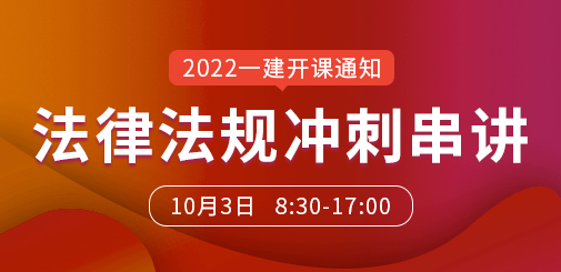一級建造師培訓(xùn)