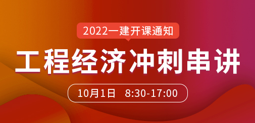 一級建造師培訓(xùn)