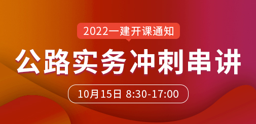 一級建造師培訓(xùn)