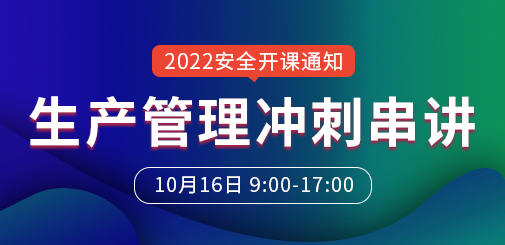 安全工程師培訓