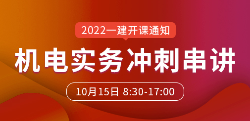 一級建造師培訓(xùn)