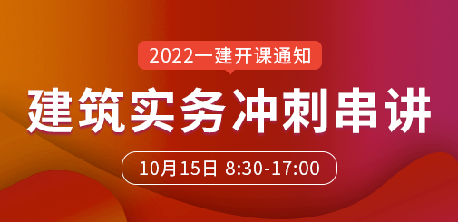 一級建造師培訓(xùn)