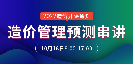 一級造價工程師培訓