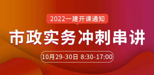 一級建造師培訓