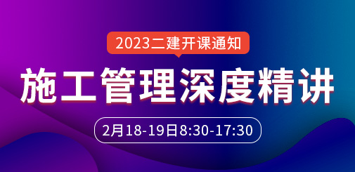 二級建造師培訓
