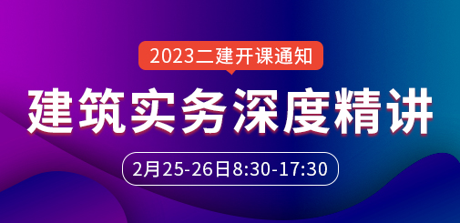 二級建造師培訓(xùn)