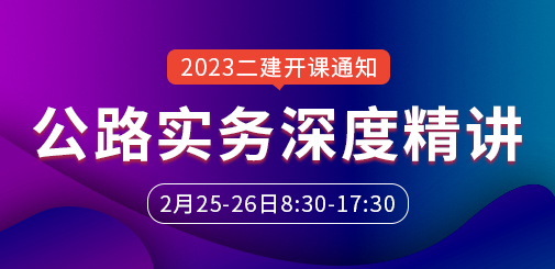二級建造師培訓(xùn)
