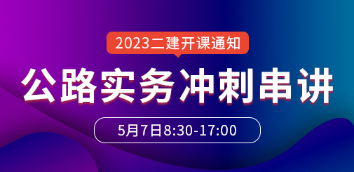 二級建造師培訓(xùn)