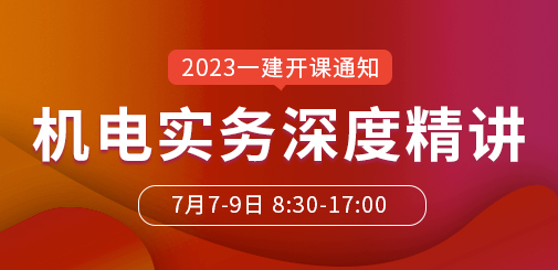 一級建造師培訓(xùn)