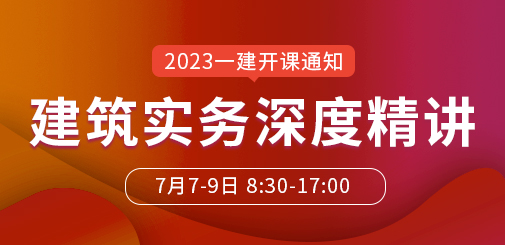 一級建造師培訓(xùn)